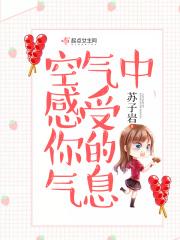 感受空气的方法都有哪些